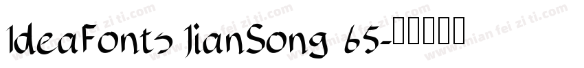 IdeaFonts JianSong 65字体转换